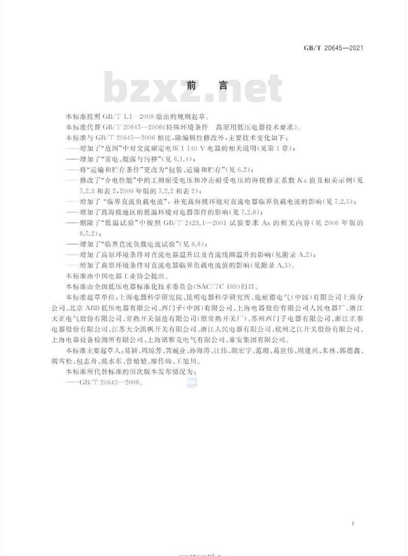 GB/T 20645-2021 特殊环境条件高原用低压电器技术要求