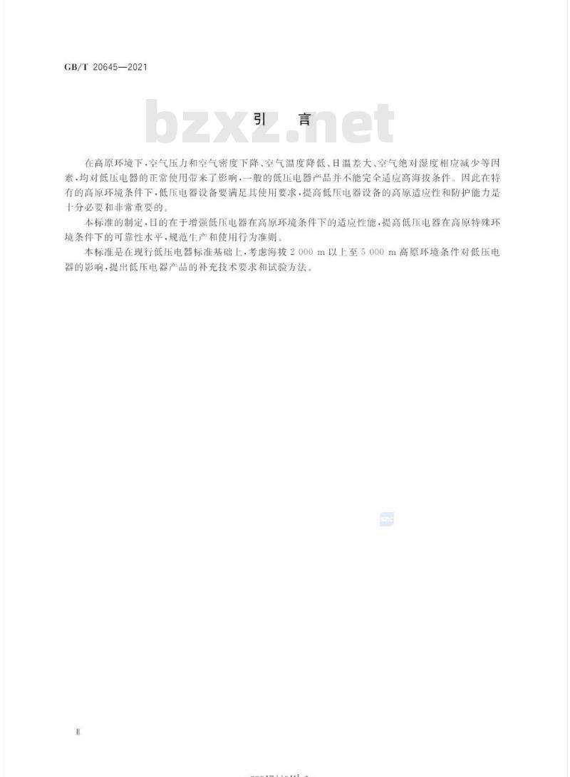 GB/T 20645-2021 特殊环境条件高原用低压电器技术要求
