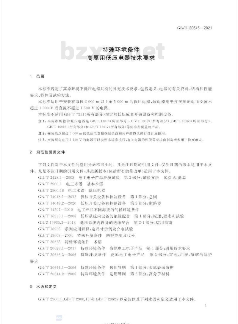 GB/T 20645-2021 特殊环境条件高原用低压电器技术要求