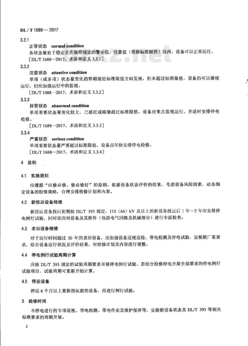 DL/T 1689-2017 气体绝缘金属封闭开关设备状态检修导则