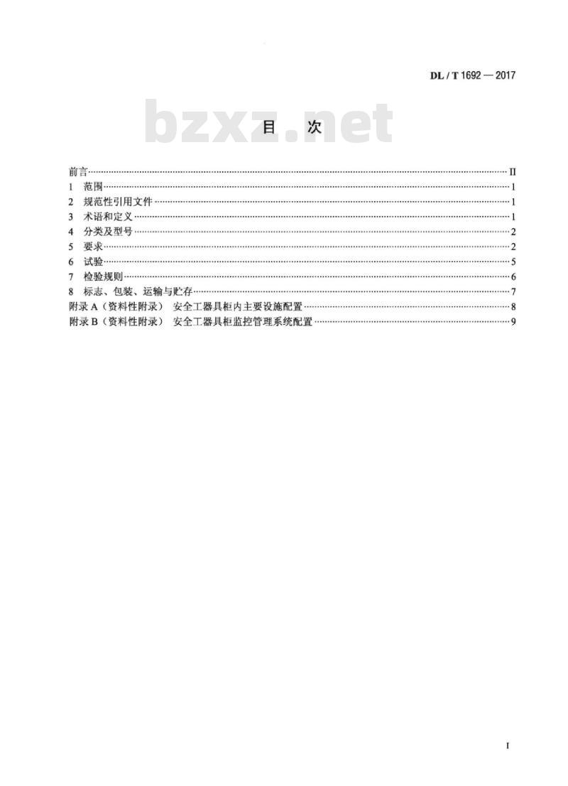 DL/T 1692-2017 安全工器具柜技术条件