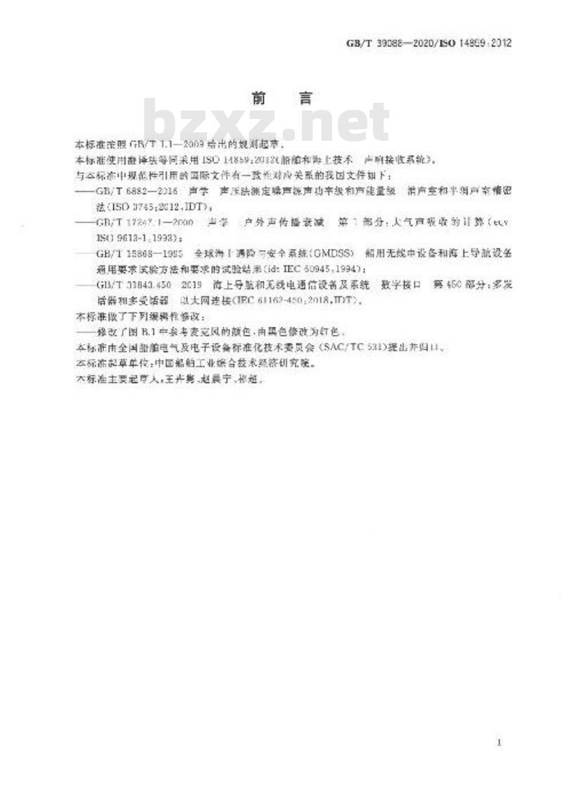GB/T 39088-2020 船舶和海上技术 声响接收系统