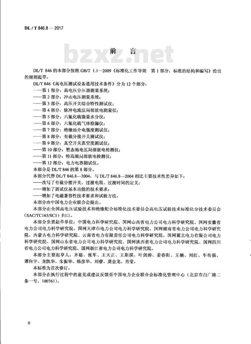 DL/T 846.8-2017 高电压测试设备通用技术条件 第8部分:有载分接开关测试仪