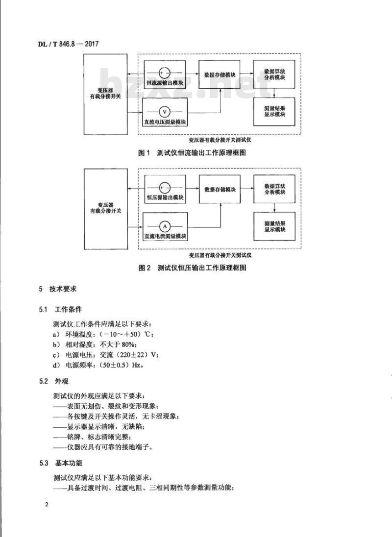 DL/T 846.8-2017 高电压测试设备通用技术条件 第8部分:有载分接开关测试仪