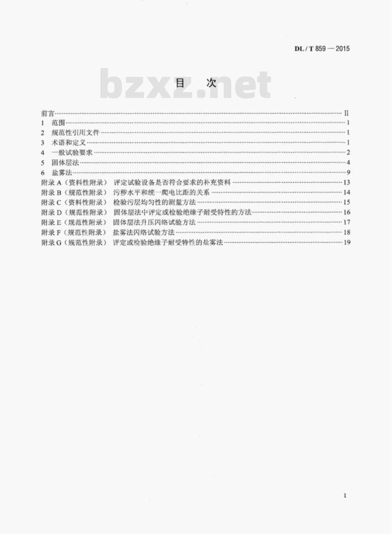 DL/T 859-2015 高压交流系统用复合绝缘子人工污秽试验