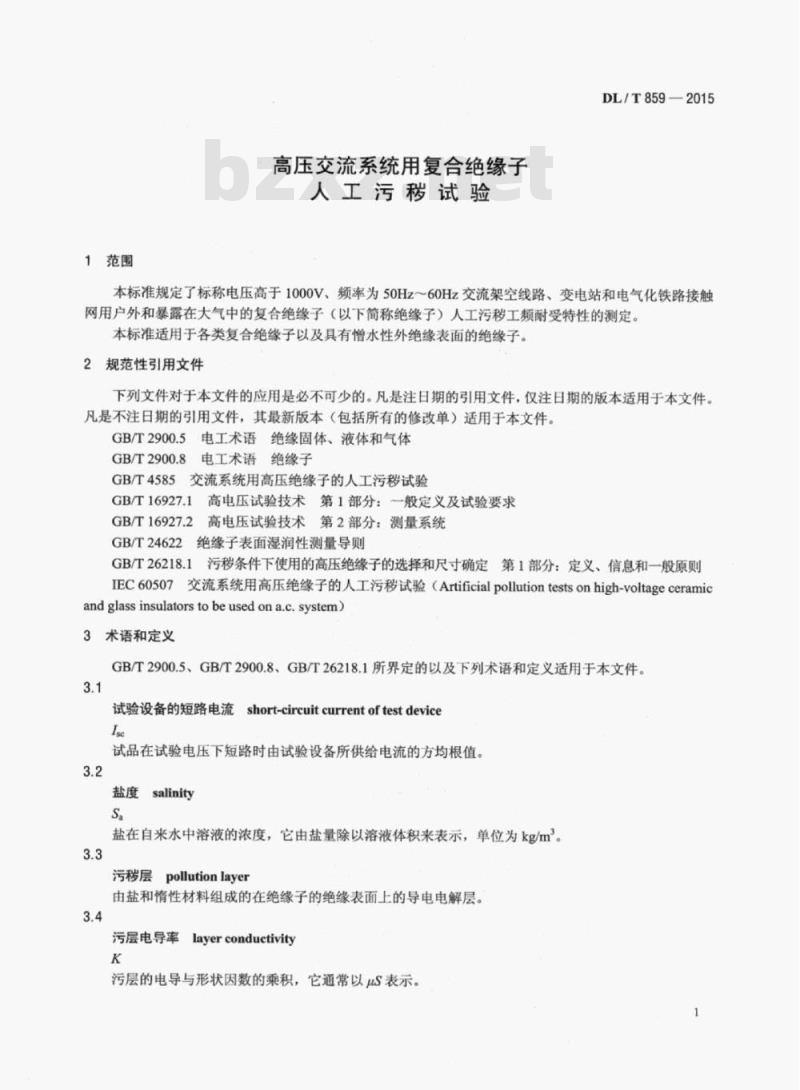 DL/T 859-2015 高压交流系统用复合绝缘子人工污秽试验