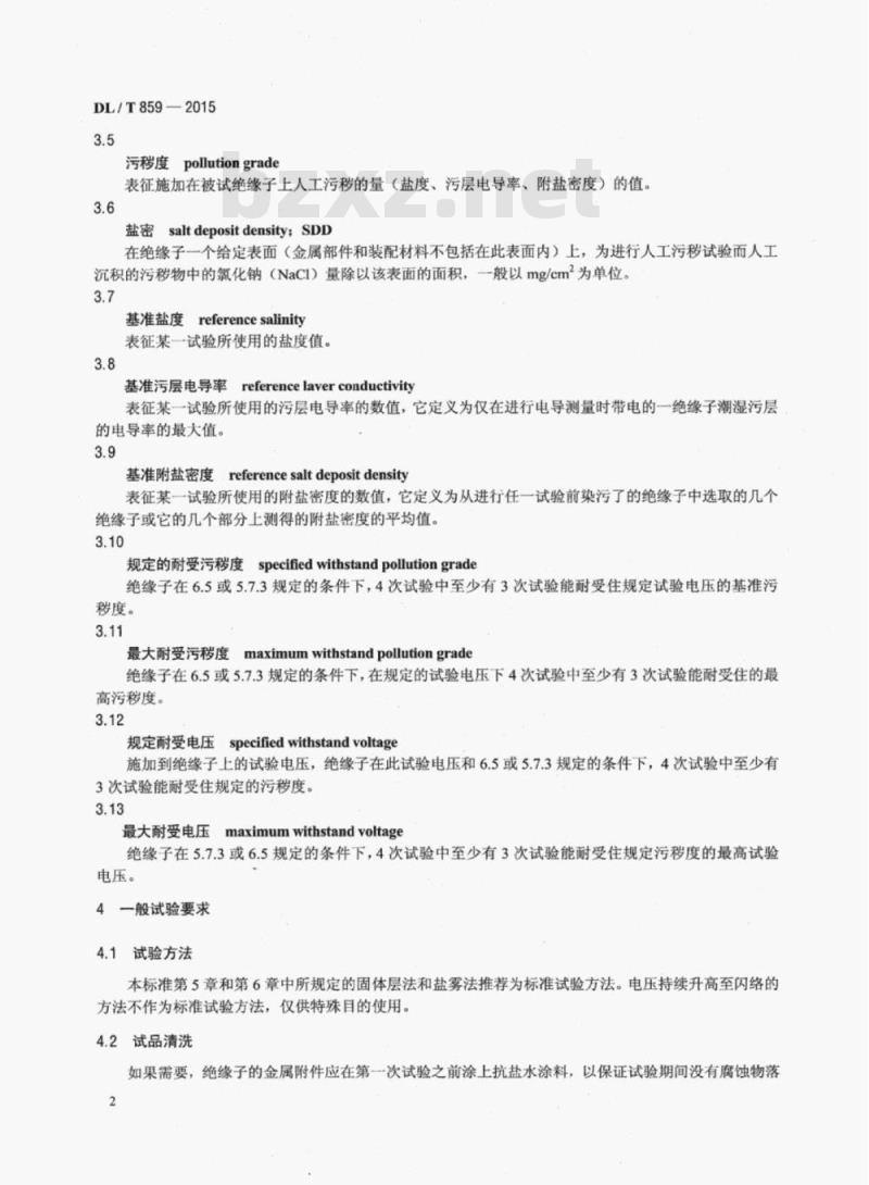 DL/T 859-2015 高压交流系统用复合绝缘子人工污秽试验