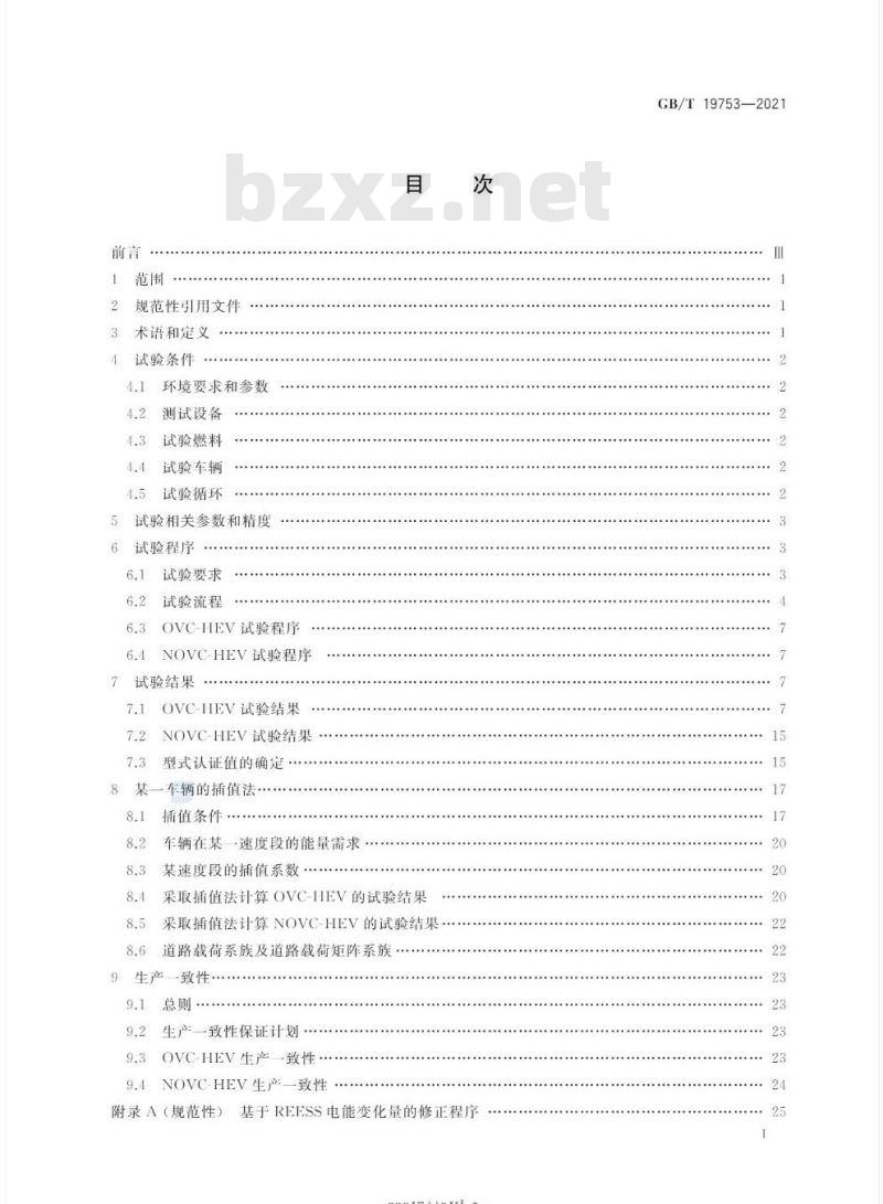 GB/T 19753-2021 轻型混合动力电动汽车能量消耗量试验方法