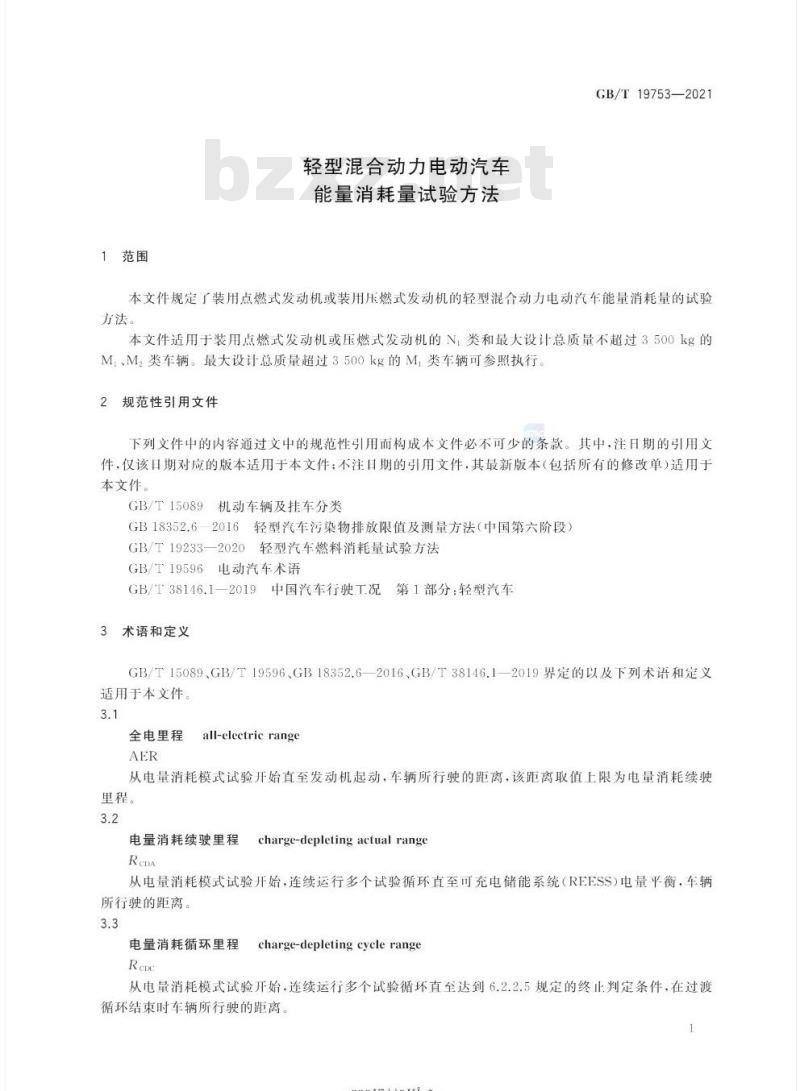 GB/T 19753-2021 轻型混合动力电动汽车能量消耗量试验方法