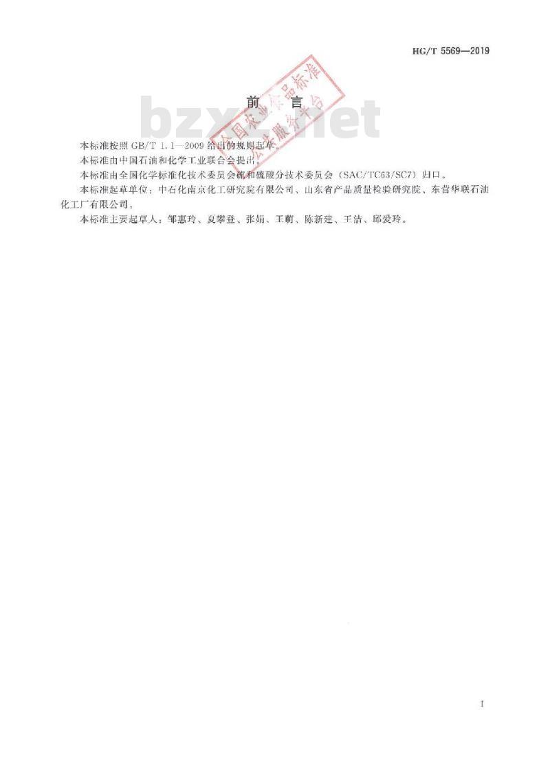 HG/T 5569-2019 农药用硫磺粉