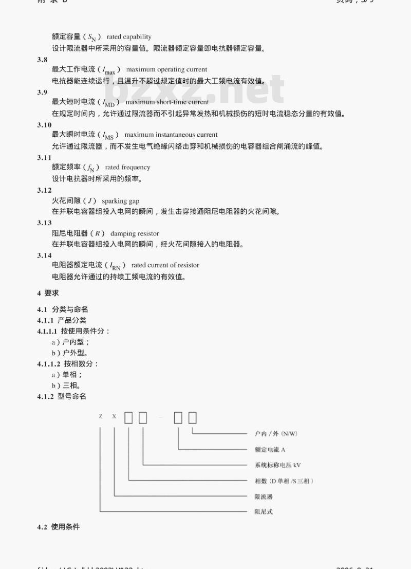 DL/T 841-2003 高压并联电容器用阻尼式限流器使用技术条件