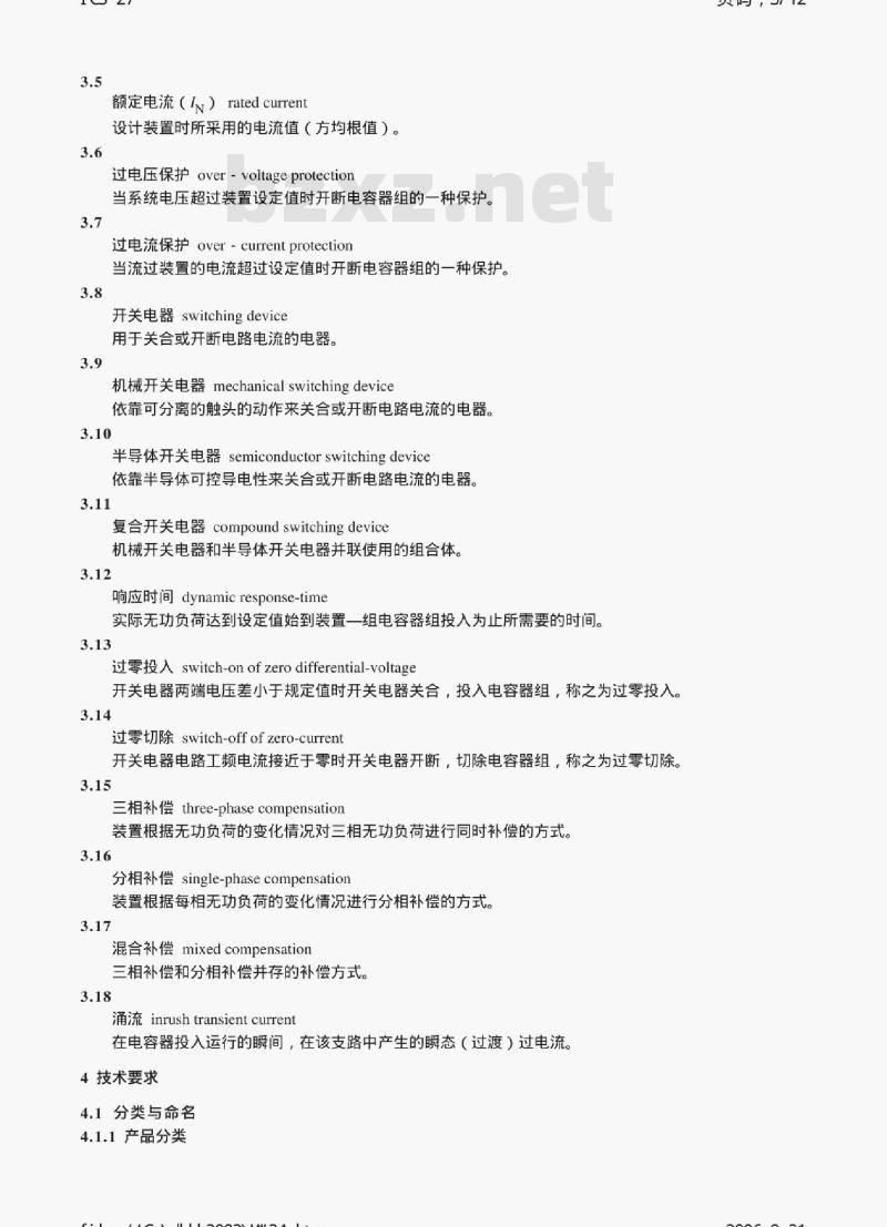 DL/T 842-2003 低压并联电容器装置使用技术条件