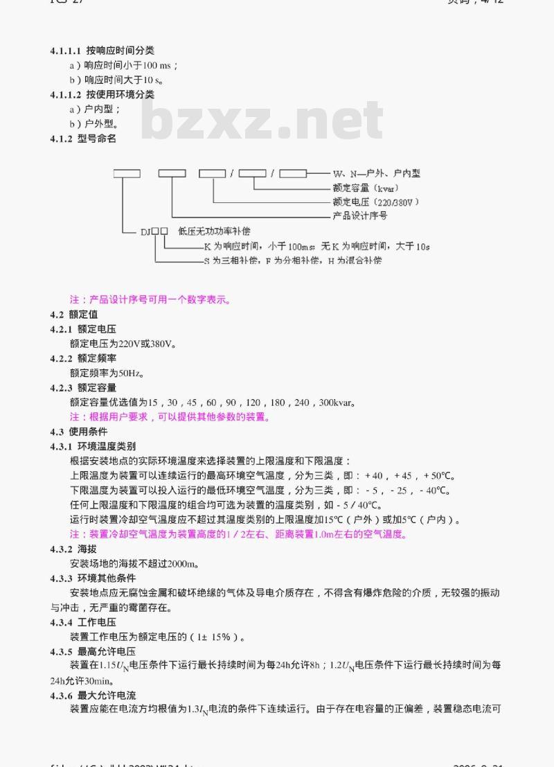 DL/T 842-2003 低压并联电容器装置使用技术条件