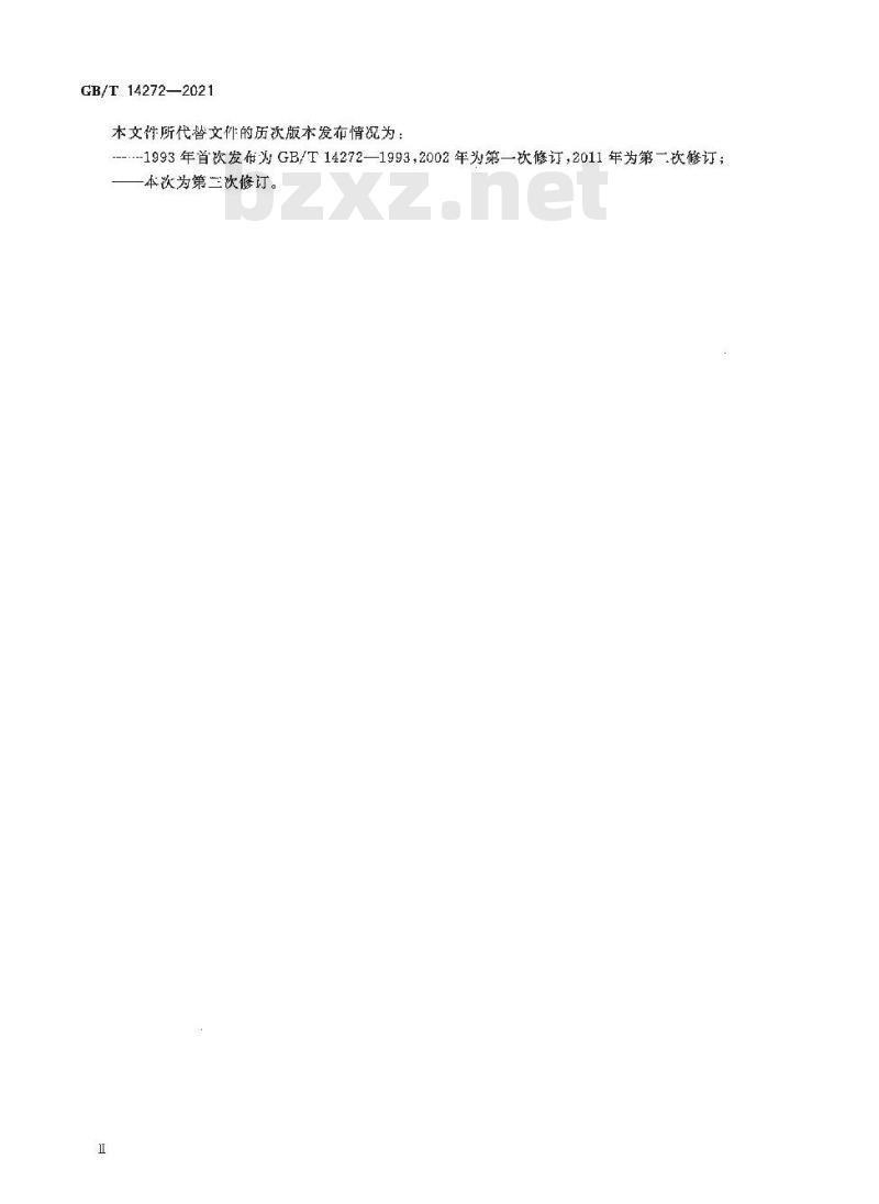 GB/T 14272-2021 羽绒服装