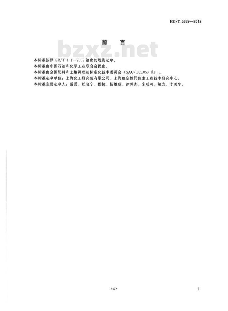 HG/T 5339-2018 稳定性同位素15N标记的三聚氰胺