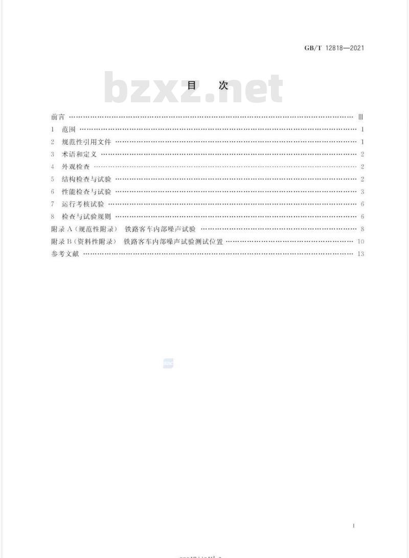 GB/T 12818-2021 铁路客车组装后的检查与试验规则