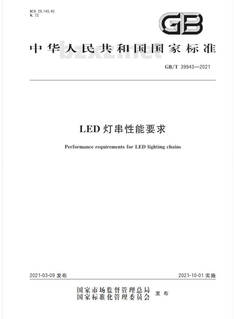 GB/T 39943-2021 LED灯串性能要求