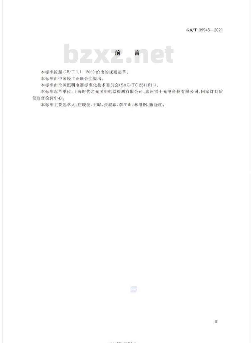 GB/T 39943-2021 LED灯串性能要求