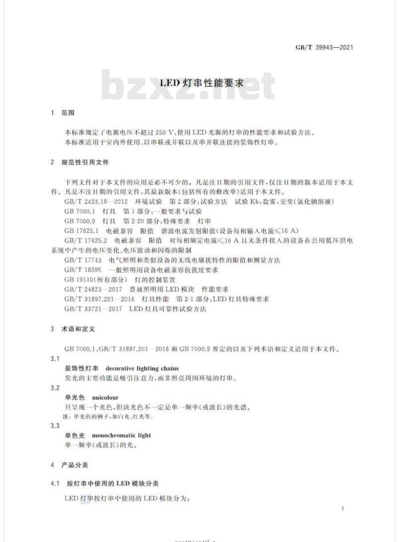 GB/T 39943-2021 LED灯串性能要求