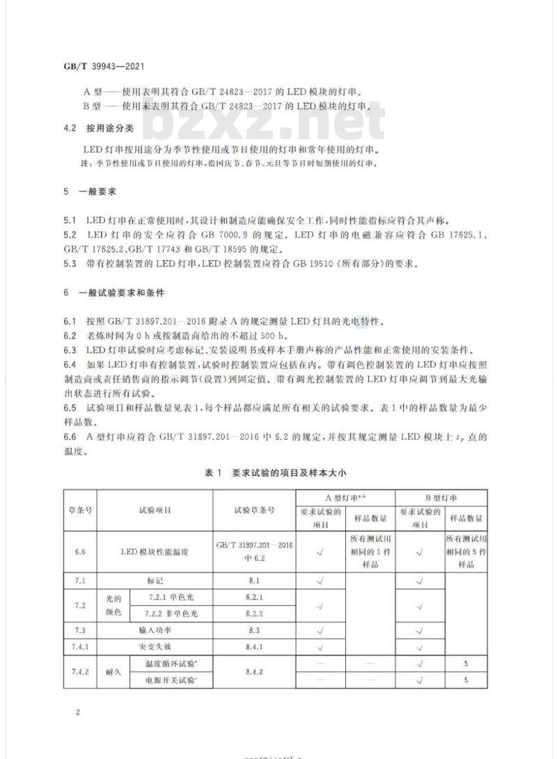 GB/T 39943-2021 LED灯串性能要求