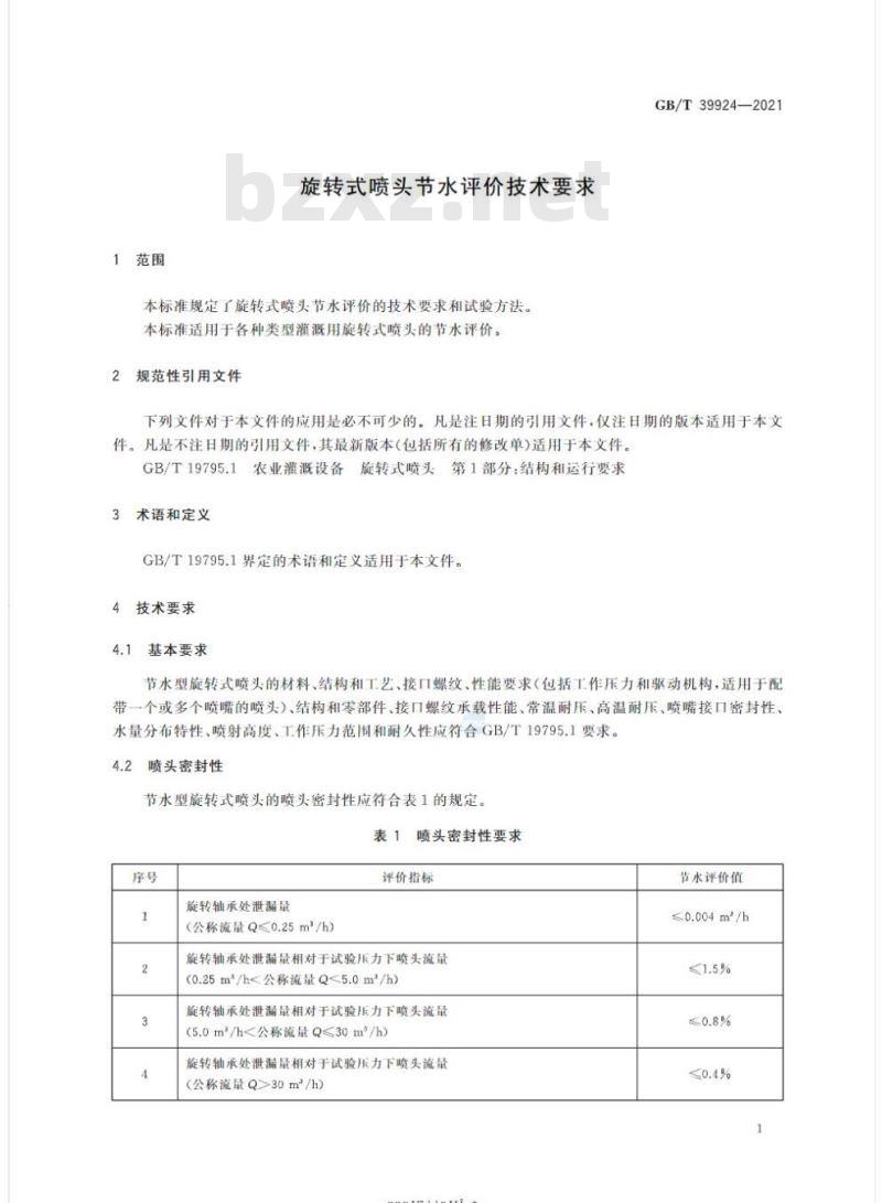 GB/T 39924-2021 旋转式喷头节水评价技术要求