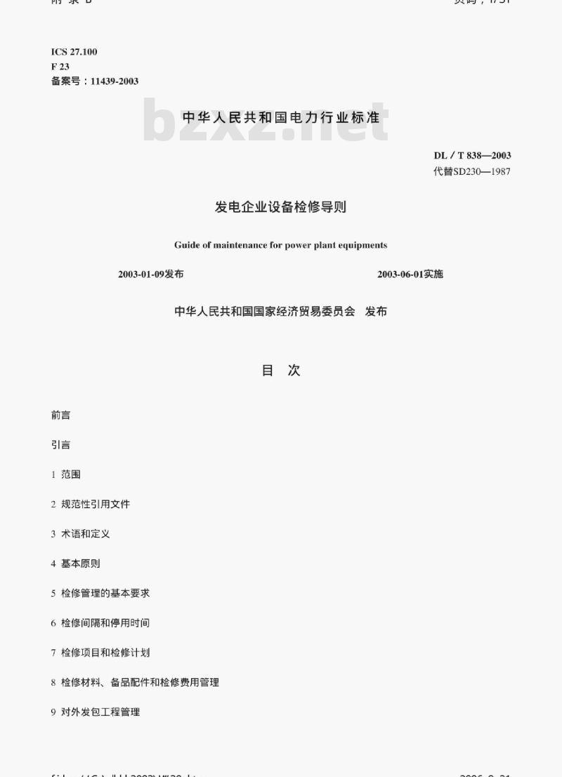 DL/T 838-2003 发电企业设备检修导则