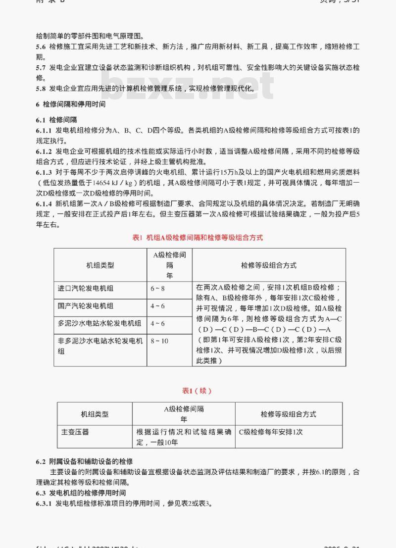 DL/T 838-2003 发电企业设备检修导则