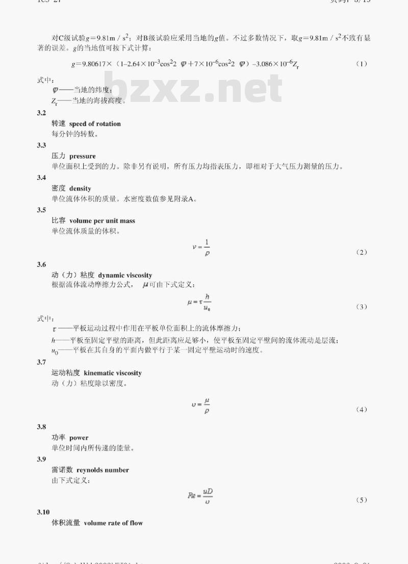 DL/T 839-2003 大型锅炉给水泵性能现场试验方法