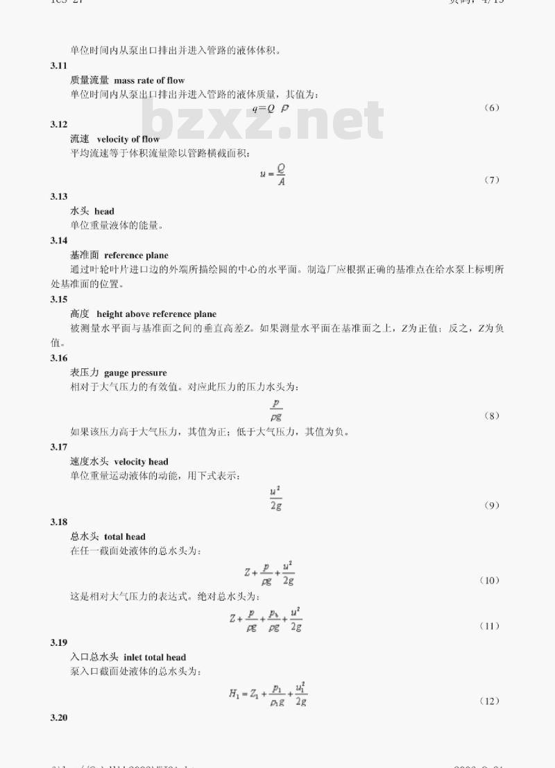 DL/T 839-2003 大型锅炉给水泵性能现场试验方法