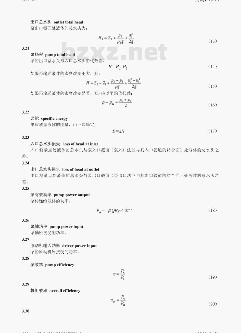DL/T 839-2003 大型锅炉给水泵性能现场试验方法