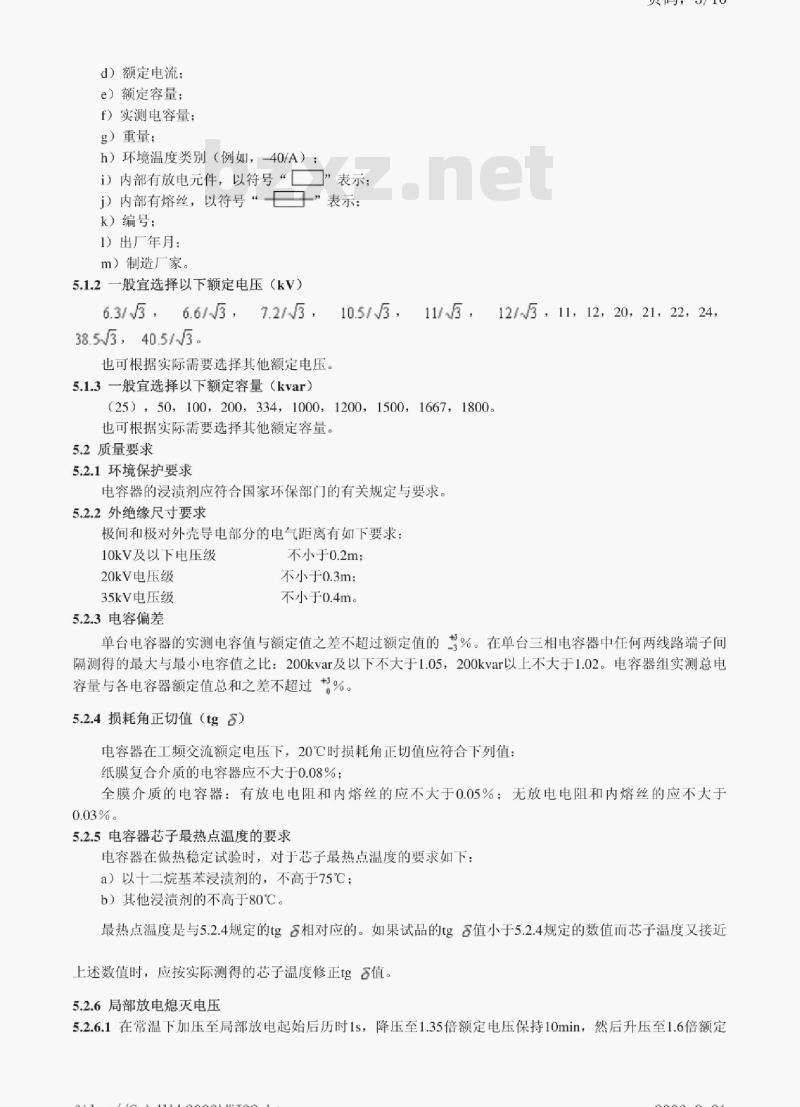 DL/T 840-2003 高压并联电容器使用技术条件