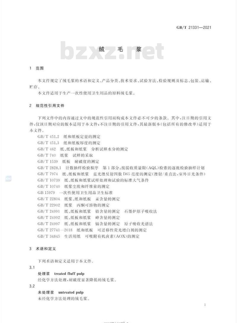 GB/T 21331-2021 绒毛浆