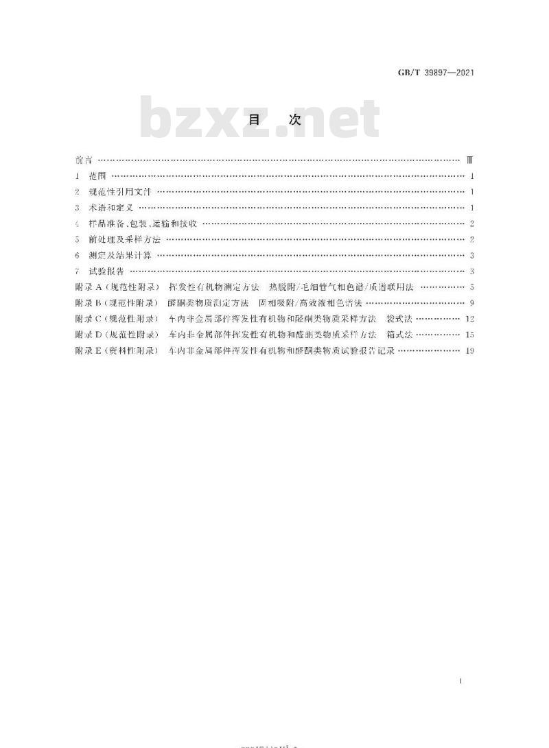 GB/T 39897-2021 车内非金属部件挥发性有机物和醛酮类物质检测方法