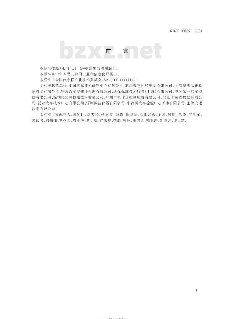 GB/T 39897-2021 车内非金属部件挥发性有机物和醛酮类物质检测方法