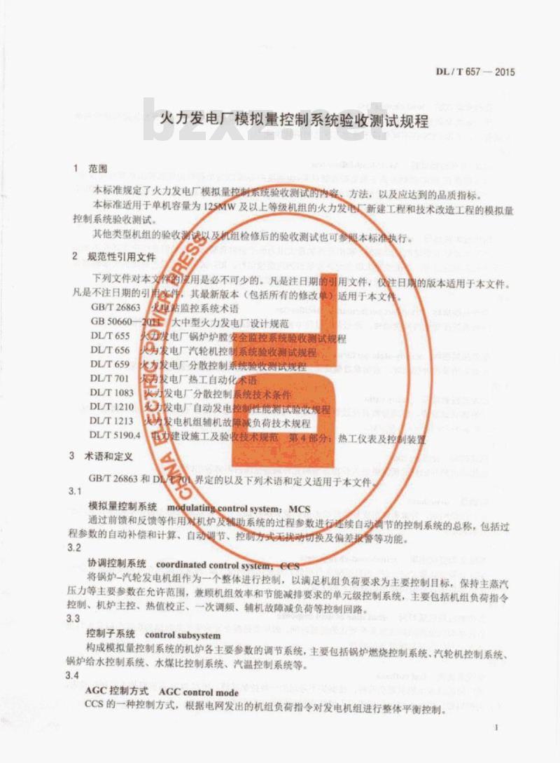 DL/T 657-2015 火力发电厂模拟量控制系统验收测试规程