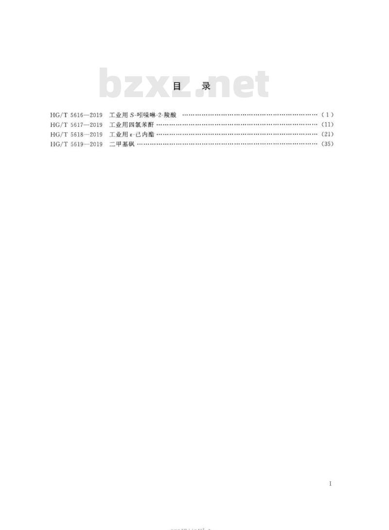 HG/T 5617-2019 工业用四氯苯酐