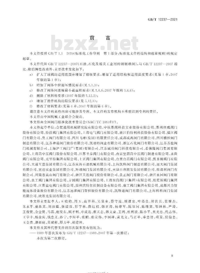 GB/T 12237-2021 石油、石化及相关工业用的钢制球阀