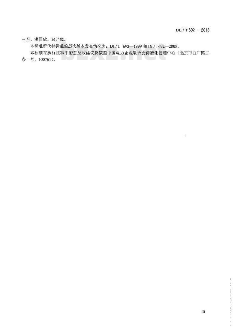 DL/T 692-2018 电力行业紧急救护技术规范