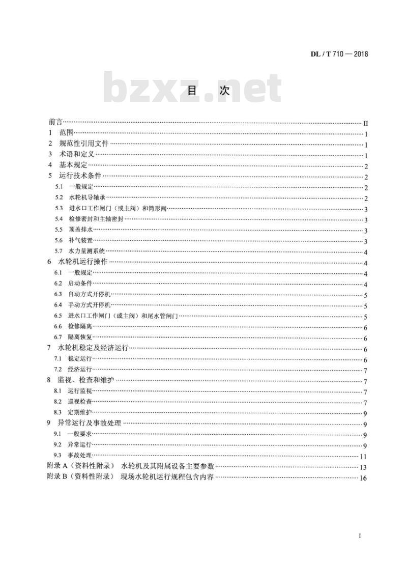 DL/T 710-2018 水轮机运行规程