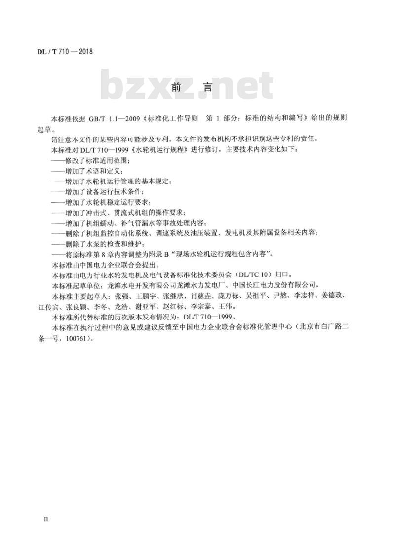 DL/T 710-2018 水轮机运行规程