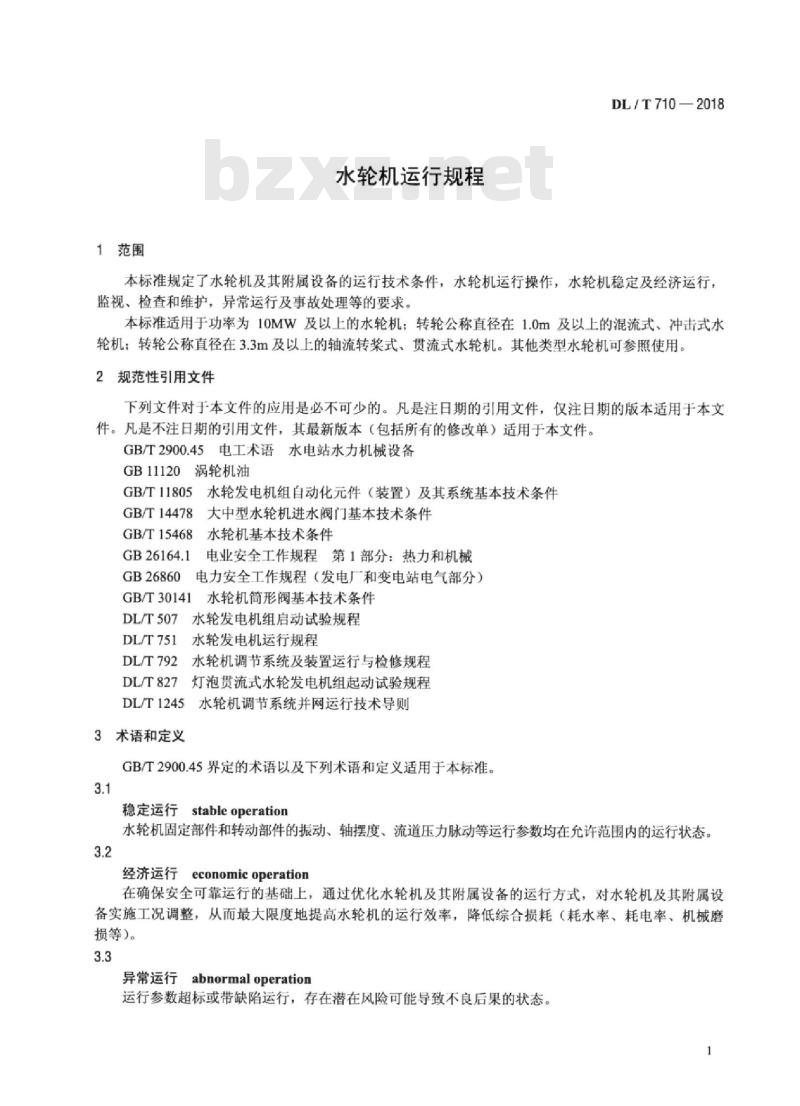 DL/T 710-2018 水轮机运行规程
