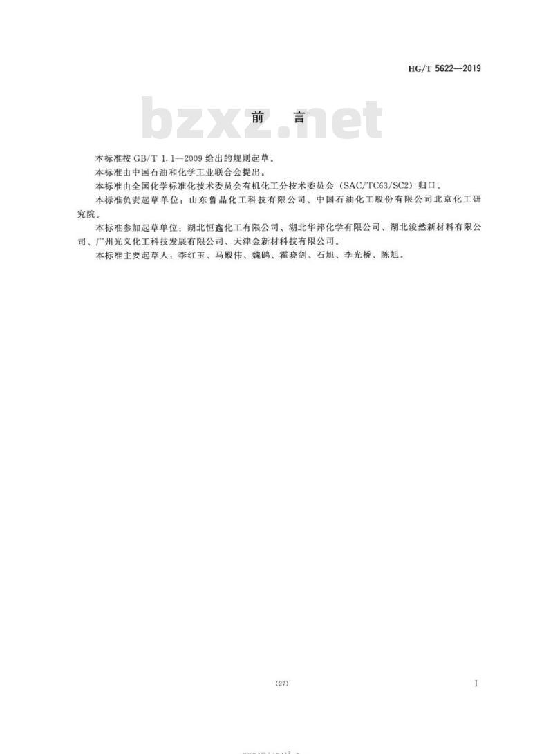 HG/T 5622-2019 工业用二异丙基二甲氧基硅烷