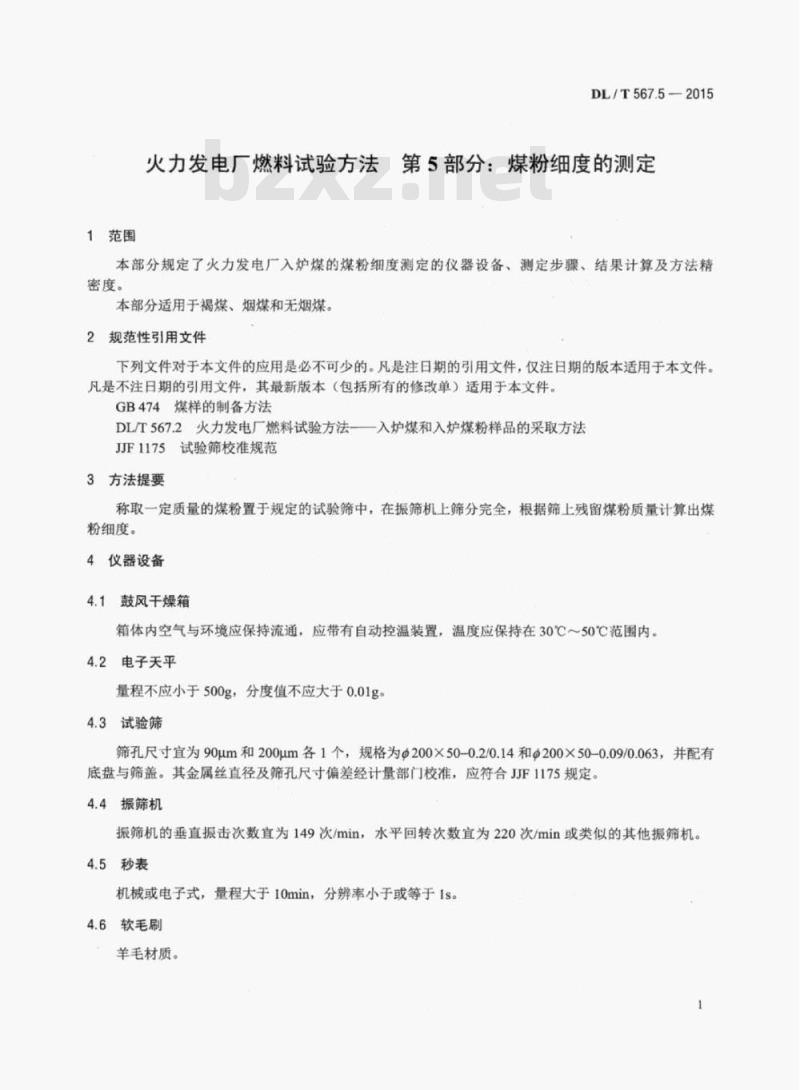 DL/T 567.5-2015 火力发电厂燃料试验方法 第5部分:煤粉细度的测定