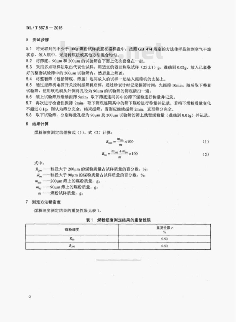 DL/T 567.5-2015 火力发电厂燃料试验方法 第5部分:煤粉细度的测定