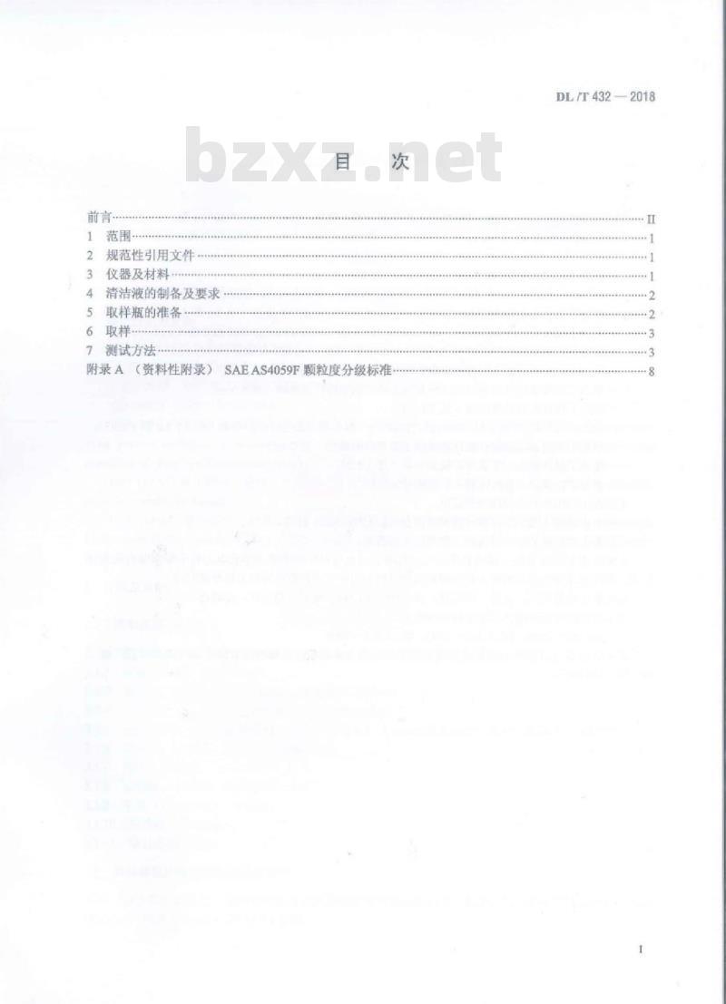 DL/T 432-2018 电力用油中颗粒度测定方法