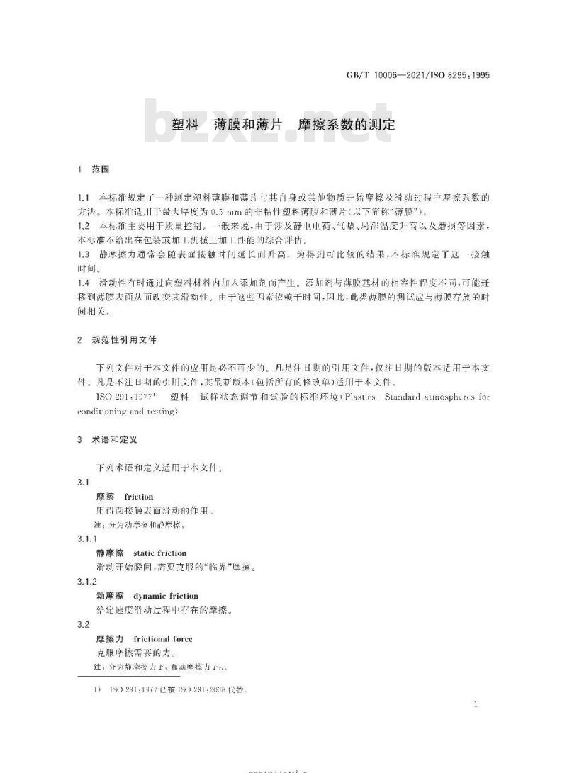 GB/T 10006-2021 塑料 薄膜和薄片 摩擦系数的测定