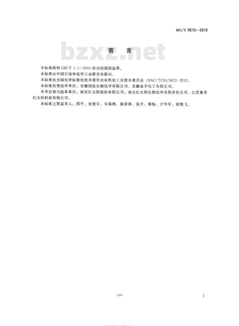 HG/T 5615-2019 工业用 2-氨基-5-甲基吡啶
