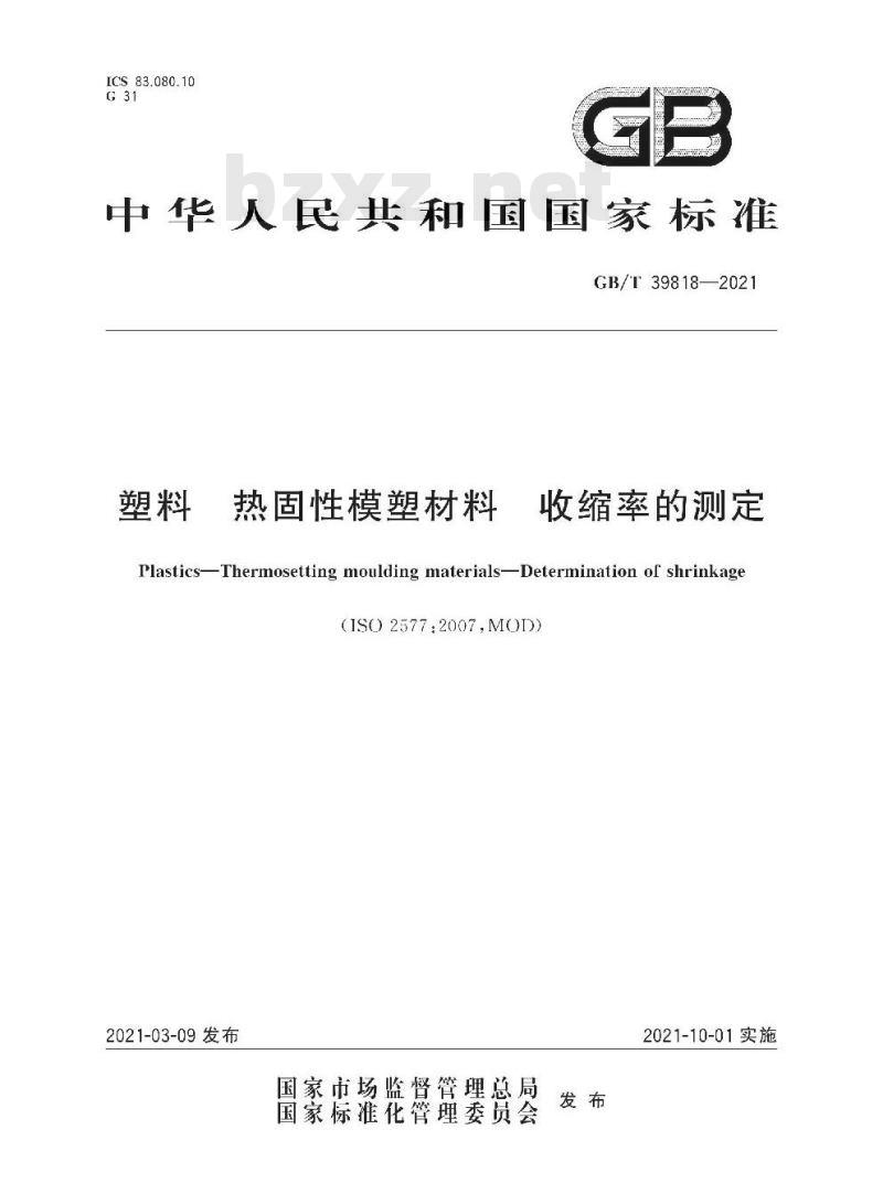 GB/T 39818-2021 塑料 热固性模塑材料 收缩率的测定