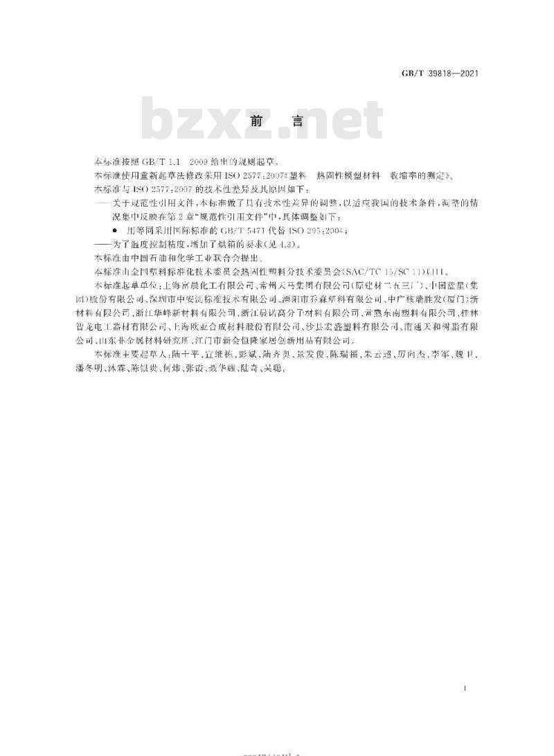 GB/T 39818-2021 塑料 热固性模塑材料 收缩率的测定
