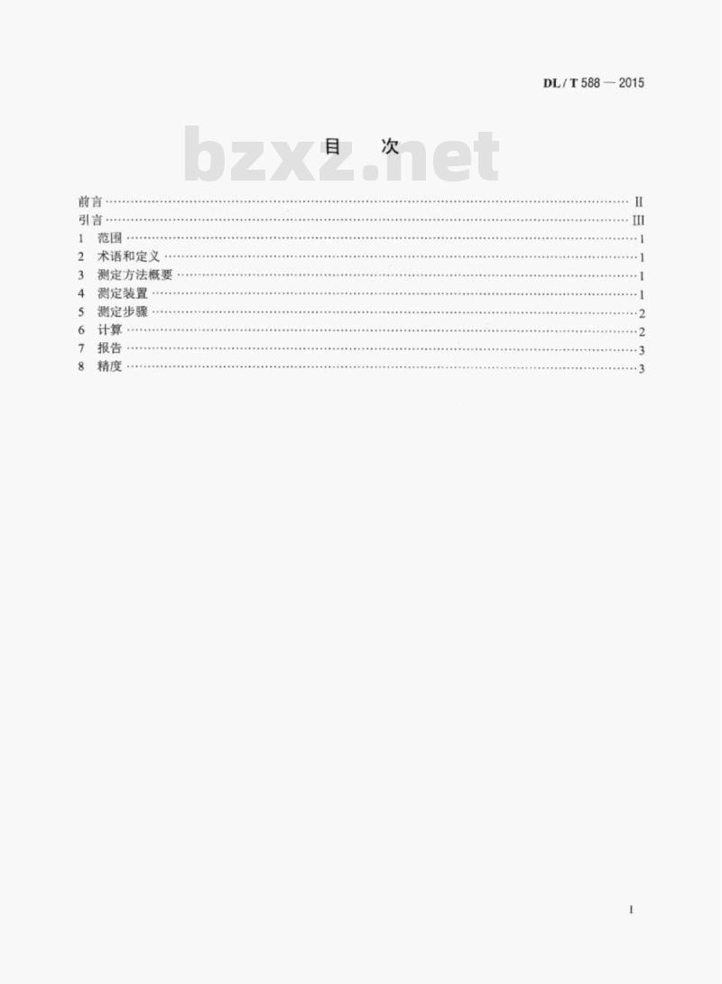 DL/T 588-2015 水质污染指数测定